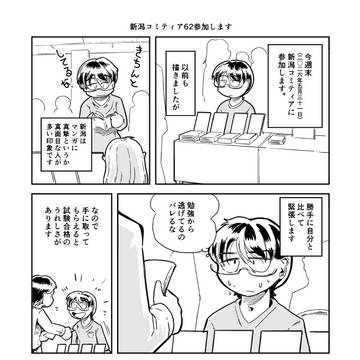 【らくがき日記】新潟コミティア62参加します。