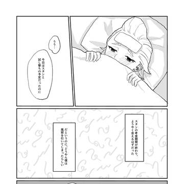 ゼノが風邪を引いた話