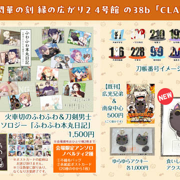 【5/31インテ広光兄弟プチ】おしながき