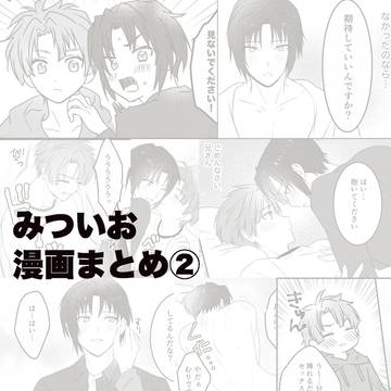 みついお漫画まとめ②