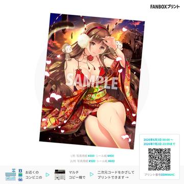 FANBOX プリント のお知らせ