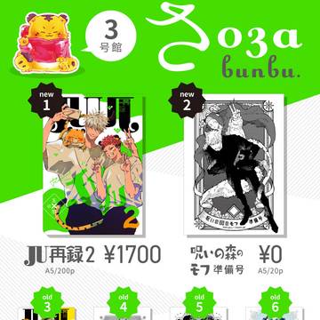 【5/31 ｲﾝﾃ】お品書き＋無配【五悠】