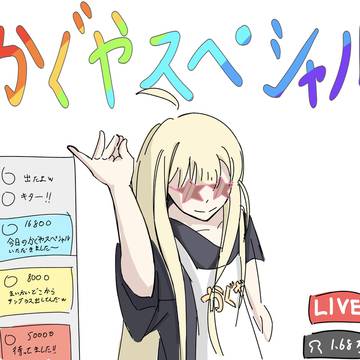 多分かぐやの料理配信は大体こんな感じ