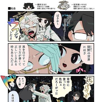 天使みたいな悪魔と 悪魔みたいな天使と 嘘みたいな人間たち