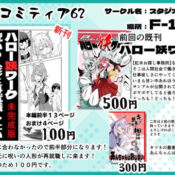 新潟コミティア62に参加します！お品書きです！！