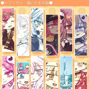 トリッカル描いたもの詰