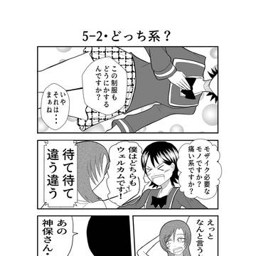 ダウナー系お姉さんと率直女子高生 5-2・どっち系?