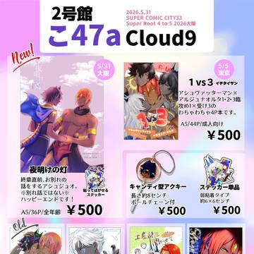 【5/5インテ大阪】おしながき