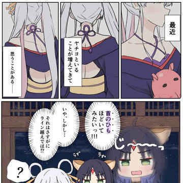 あれと葛藤する彩葉