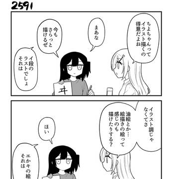 【創作漫画】不器用ビンボーダンス その260