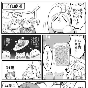 ハンバーグが食べたいマキちゃん　弦巻マキ