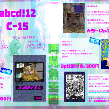 ABCD!12おしながき