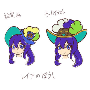 【遊戯王】レイアの帽子違い