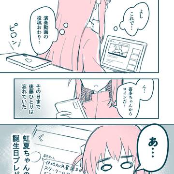 虹夏ちゃんお誕生日おめでとうラフ漫画