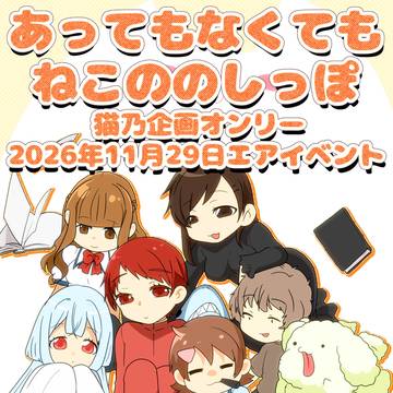 エアイベント開催案内