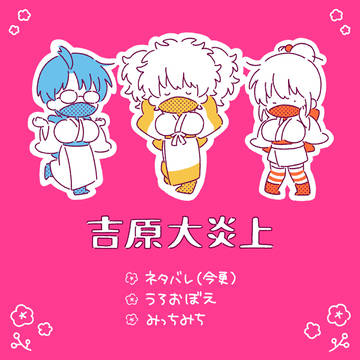 大炎上の