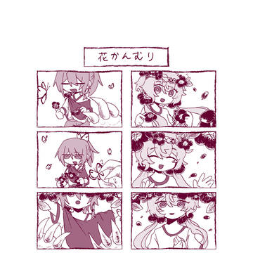 花かんむり
