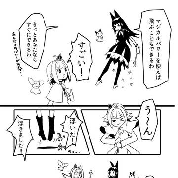 見えちゃった魔法少女とミエナイ☆チカラ