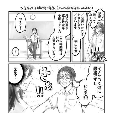 桐伊漫画