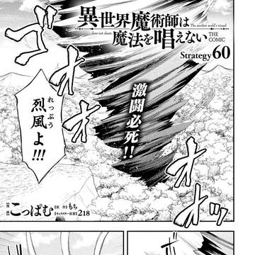 【コミカライズ】異世界魔術師は魔法を唱えない【60話サンプル】