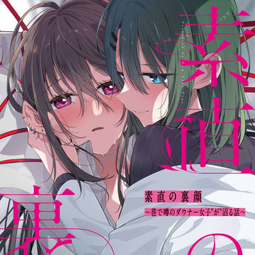 【COMITIA156新刊/通販有】ダウナー女子百合本サンプル