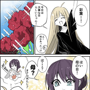 母の日をあなたに