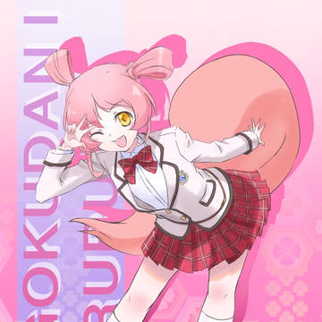 地獄谷ふるる_制服