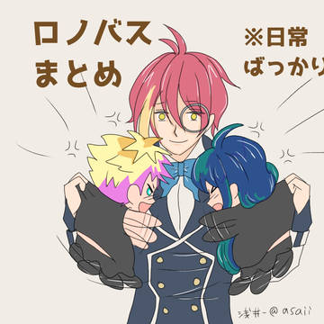 ロノバスまとめ