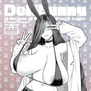 Delibunny コニー博士&ラパラ編