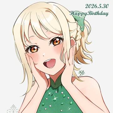 愛ちゃんお誕生日おめでとうございます!
