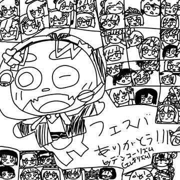 フェスバありがとう！