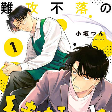 【商業BL】単話配信はじまりました!【1話序盤試し読み】