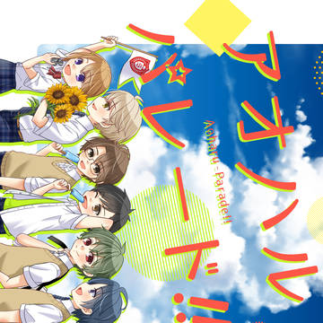 【期間限定】スタマイ学パロ4コマ春夏編【アオハルパレード】