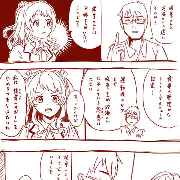 別の世界線で「何か」を学んできてしまったP
