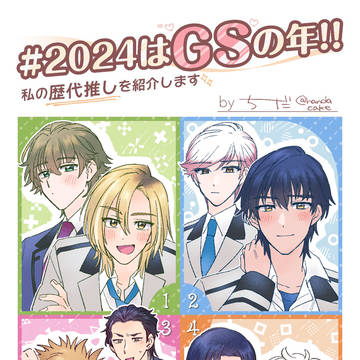 ときメモGSまとめ３
