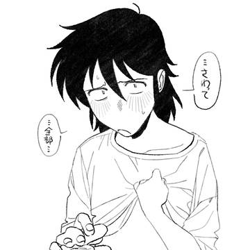 そのぶきっちょな笑い方をめがけて やってきたんだよ