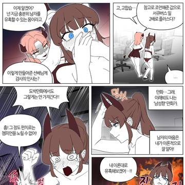 서큐버스가 하는 일 3화 4p