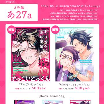 【5/31 大阪インテ スパコミday3】お品書き キョカラ