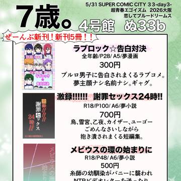 【5/31インテ】お品書き【超青春エゴイズム2026大阪】