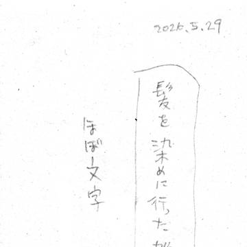 髪を染めた雑記