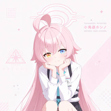 小鳥遊ホシノ