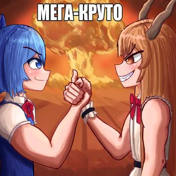 Cirno and Suika MEGA-COOL