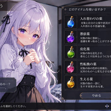 ゲーム風、アイテム選択画面