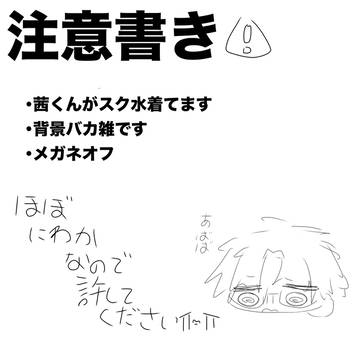 スク水茜くん