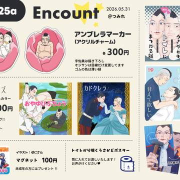 【5/31 インテ】超黄金暗号2026大阪 お品書き