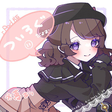 あいぱっどろぐ11