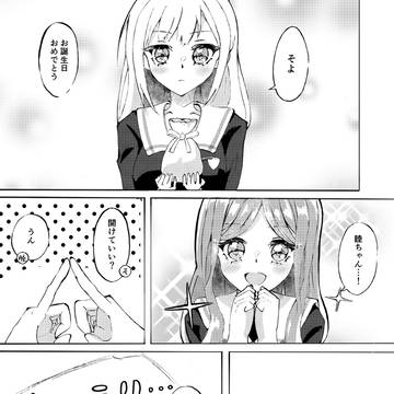 そよ誕マンガ