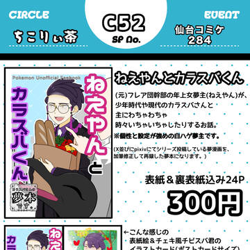 仙コミ284お品書き＆サンプルちょこっと