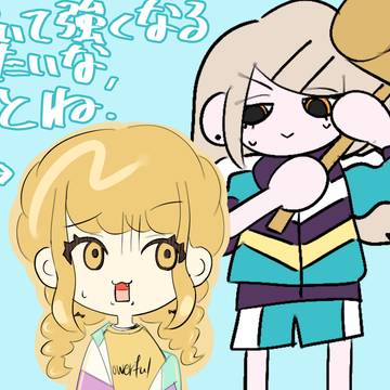 みたいなことね