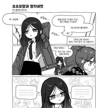 오오모양과 망치네컷 #3 절박한 복수자